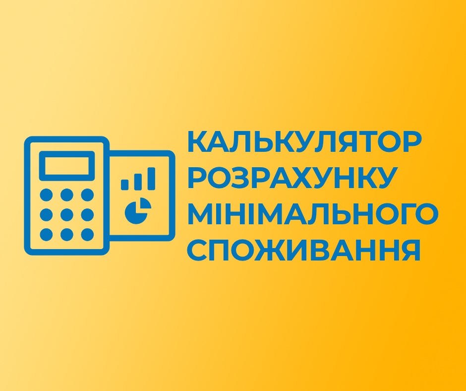 Детальніше про статтю Калькулятор розрахунку мінімального споживання ТОВ “Тепло та Сервіс”, тільки для споживачів з лічильниками