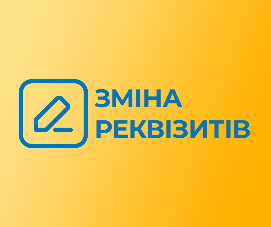 Детальніше про статтю Зміна реквізитів для сплати за послуги теплопостачання